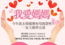 母親節遊韓!香港飛首爾單程$260起!來回連稅$981起!澳門出發都平!6月底前出發 – 濟州航空 (優惠至4月23日4:00PM)