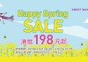 樂桃48小時優惠!去程 Happy Spring Sale!香港飛大阪單程$198起!5月至7月出發 – 樂桃航空 (優惠至4月23日)