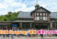 筍搭日航!香港來回東京$2,296起!Shopping+賞楓之旅!包46kg行李!11月30日前出發 – 日本航空 (優惠至4月30日)