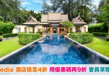 折上折!Expedia 酒店低至4折!用埋優惠碼額外再9折!會員再享隱藏價 (優惠至5月3日)