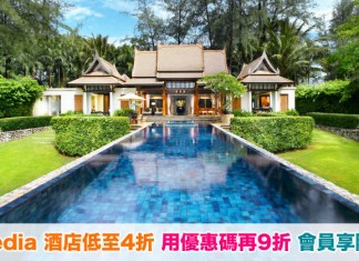 折上折!Expedia 酒店低至4折!用埋優惠碼額外再9折!會員再享隱藏價 (優惠至5月3日)