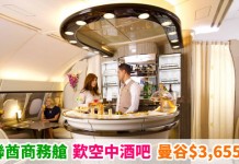 勁歎!阿聯酋商務艙靚價!香港來回曼谷$3,655起!歎 A380 空中酒吧、會員任用 WiFi!10月底前出發 – 阿聯酋航空 (優惠至5月18日)