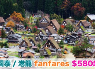 國泰 / 港龍 fanfares $580起!河內$980、新加坡$1,040、名古屋$1,990、加爾各答$3,180
