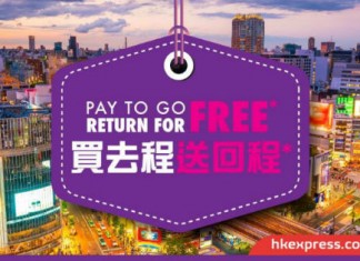 買去程.送回程!香港來回台灣$328起、東南亞$398起、韓國$598起、日本$798起!2019年4月22日前出發 – HK Express (優惠至5月27日)