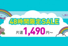 靚價!大阪飛香港單程$228起!8月31日前出發 – 樂桃航空 (優惠至5月27日)