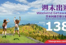 【周末優惠】HK Express 快閃價!單程飛台灣$138起、泰國$158起、韓國$238起!6月至9月出發 – HK Express (優惠至6月3日)