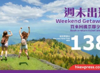 【周末優惠】HK Express 快閃價!單程飛台灣$138起、泰國$158起、韓國$238起!6月至9月出發 – HK Express (優惠至6月3日)