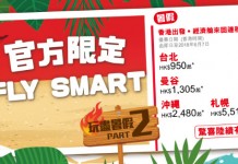 【港航再減】夏日 Fiesta Sale 第2擊!胡志明市$410、河內$520、台北$560、曼谷$850、首爾$950、峇里島$1,970 – 香港航空 (優惠至6月7日)