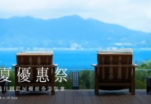 【平住靚酒店】日本高級酒店預訂網 Relux 送高達20,000日圓優惠券!即訂即減!9月3日前入住 – Relux (優惠至6月10日)
