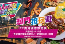 【澳門大激賞】旅遊展限定!澳門套票全面減!百老匯酒店+船飛+天浪淘園+上網卡$499起!幪面超人門票+餐券+船飛$299起 – 中旅社 (優惠至6月17日)