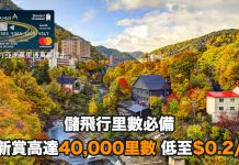 【儲里數必備】渣打亞洲萬里通萬事達卡迎新優惠低至$0.2/里,高達40,000里數!2021年7月5日或之前申請