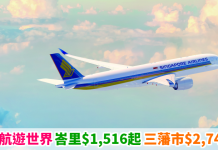 【抵價歎住飛】搭新航遊世界!峇里$1,516起、三藩市$2,749起、奧克蘭$2,964起!8月至11月出發 – 新加坡航空 (優惠至6月24日)
