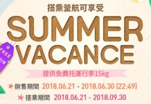 【暑假遊韓】香港飛釜山單程$250起!來回連稅1千有找!澳門出發都平!包15kg行李 – 釜山航空 (優惠至6月30日)