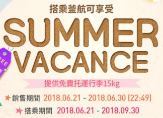 【暑假遊韓】香港飛釜山單程$250起!來回連稅1千有找!澳門出發都平!包15kg行李 – 釜山航空 (優惠至6月30日)