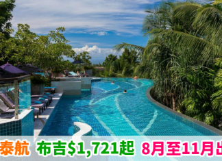 【泰靚價】筍搭泰航!香港來回布吉$1,721起!包30kg行李!8月至11月出發 – 泰國航空 (優惠至7月24日)