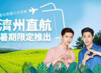 【暑假遊韓】濟航閃劈!香港飛濟州單程$260起!盛夏適用!7月至8月出發 – 濟州航空 (優惠至7月5日)