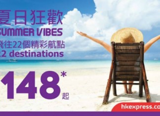 【夏日優惠】HK Express 單程機票$148起!來回台灣$296起、東南亞$396起、日本 / 韓國$536起!2019年2月中前出發 – HK Express (優惠至7月6日)