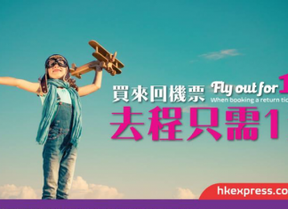 【$1機票】買來回.去程$1!HK Express 第二擊優惠!香港來回台中$329起、峴港$399起、東京$799起 – HK Express (優惠至7月15日)