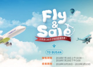 【釜山爆抵】香港 / 澳門飛釜山單程$300起!來回連稅$1,015起!2019年3月23日前出發 – 釜山航空 (優惠至7月20日)