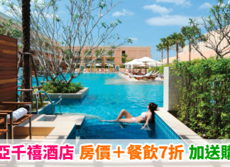 【住靚酒店】Millennium Hotels 優惠!東南亞酒店7折!另享餐飲7折+送購物券!9月30日前入住 (優惠至7月20日)