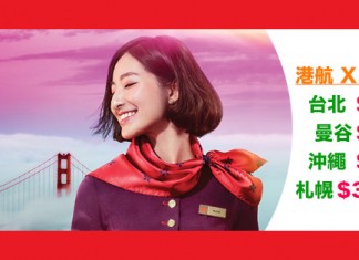 【平過官網】港航 X ZUJI.香港來回黃金海岸$2,828、札幌$3,465、奧克蘭$3,978!恒生信用卡用戶專享 (優惠至7月31日)