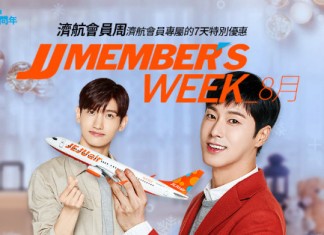 【雪季平飛出爐】香港 / 澳門飛首爾單程$235起!11月至12月出發 – 濟州航空 (優惠至8月12日)