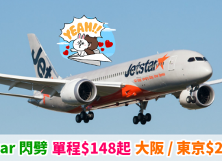 【限時優惠】Jetstar 閃劈!香港飛峴港 / 河內單程$148起、新加坡$198起、大阪$228起、東京$268起 – Jetstar (優惠至8月23日)