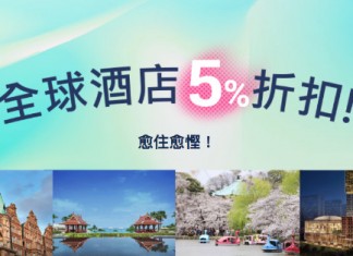 【酒店優惠碼】Trip.com 訂房5%及3%優惠代碼 (優惠至9月20日)