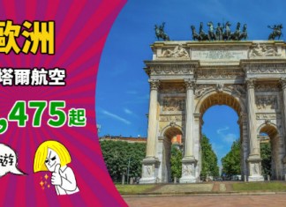 【歐洲】香港來回歐洲$3,475起!可 Open jaw!2019年3月底前出發 – 卡塔爾航空 (優惠至9月13日)
