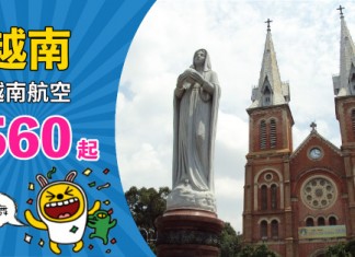 【抵到跳舞】香港來回河內 / 胡志明市$560起!連稅$988起!可以 Open jaw!包20kg行李 – 越南航空