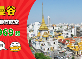 【秋冬遊泰國】香港來回曼谷$969起!筍歎 A380 客機!包20kg行李!12月31日前出發 – 阿聯酋航空 (優惠至10月4日)