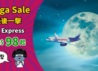 【最後一擊】Mega Sale!香港單程飛台灣$98起、泰國$118起、韓國$178起、日本$228起!2019年8月前出發– HK Express (優惠至9月30日)