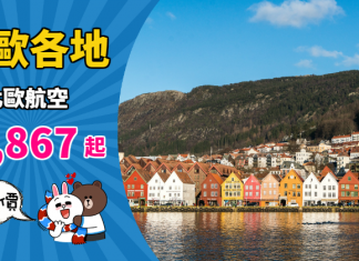 【平穿地殼】連稅二千八飛北歐!香港來回北歐各地$1,867起!可 Open jaw – 北歐航空 (優惠至10月7日)