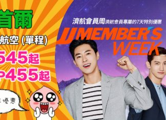 【農曆年優惠?】香港 / 澳門 單程飛首爾$545起 / MOP455起!買來回額外再減$100!2019年1至2月出發 – 濟州航空 (優惠至10月14日)