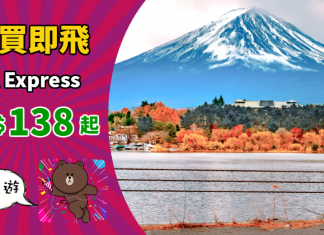 【即買即飛】香港飛台灣單程$138起、東南亞$158起、日本 / 韓國$238起!10月至12月出發 – HK Express (優惠至10月12日)