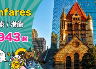 【fanfares】國泰 / 港龍 fanfares!來回連稅:金邊$1,676、棉蘭$2,245、波士頓$5,310