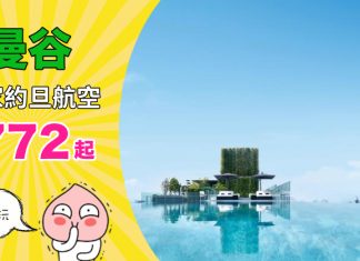 【泰抵玩】香港來回曼谷$772起!連稅唔駛千四!包30kg行李 – 皇家約旦航空 (優惠至10月15日)