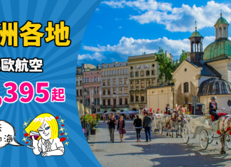【歐遊抵價】香港來回歐洲各地$2,395起!筍玩波羅的海:連稅三千四起!2019年5月20日前出發 – 北歐航空