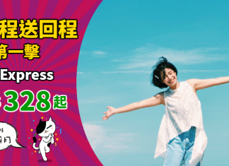 【買去程.送回程】HK Express 第1擊!香港來回台中$328起、首爾 / 暹粒$598起、東京 / 大阪$798起 – HK Express (優惠至10月21日)