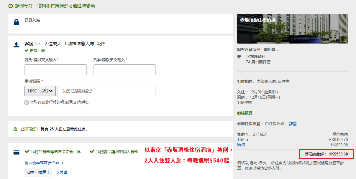 Expedia 優惠代碼2018-Expedia 72小時閃劈！全球酒店低至4折！秋冬遊啱駛！會員價更平 – Expedia (優惠至10月18日)