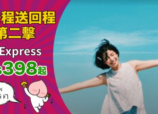 【買去程.送回程】HK Express 第2擊!香港來回清萊$398起、石垣島$598起、廣島 / 高松 / 熊本 / 鹿兒島 / 福岡 / 東京$798起 – HK Express (優惠至10月21日)