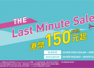 【日本爆抵】樂桃 Last minute 優惠!香港飛大阪單程$150起!12月20日前出發 – 樂桃航空 (優惠至10月22日)
