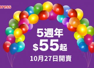 【5週年優惠】率先披露!全線航點單程$55起!10月27日開賣 – HK Express