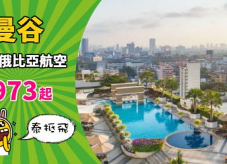 【泰國】香港來回曼谷$973起!搭 787 客機歎飛泰國!包46kg行李!周末遊都得 – 埃塞俄比亞航空