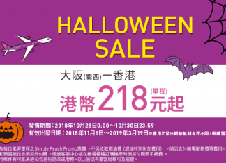 【平飛日本】香港飛大阪單程$218起!來回連稅$816起!明年3月19日前出發 – 樂桃航空 (優惠至10月30日)