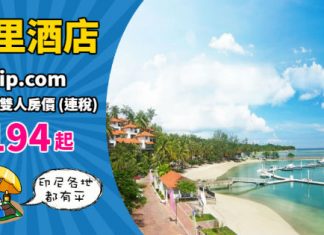 【一舊水住4星酒店】印尼酒店.限時優惠!峇里雙人房:每晚連稅$194起!多地都有減 – Trip.com (優惠至11月2日)