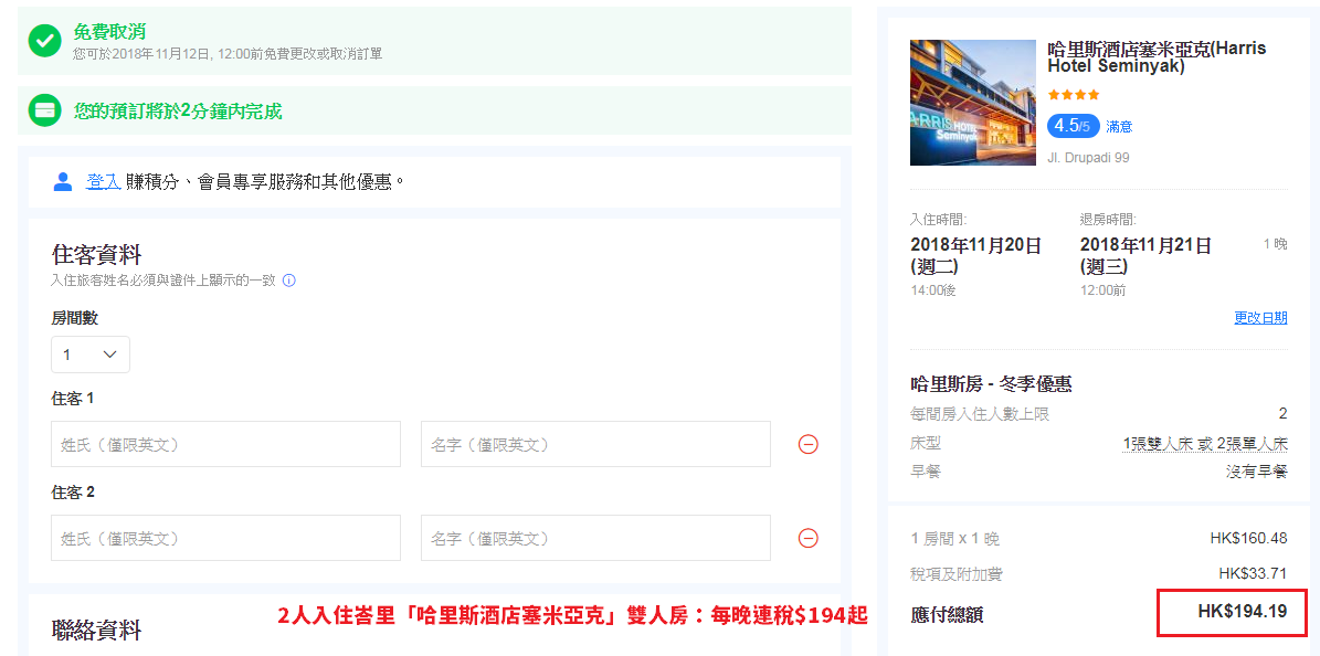 Trip.com優惠代碼2018-印尼酒店．限時優惠！峇裡雙人房：每晚連稅$194起！多地都有減 – Trip.com (優惠至11月2日)