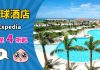 【酒店】筍訂酒店!Expedia 快閃優惠!全球酒店低至4折!會員有隱藏價!冬季遊啱駛 – Expedia (優惠至11月1日)