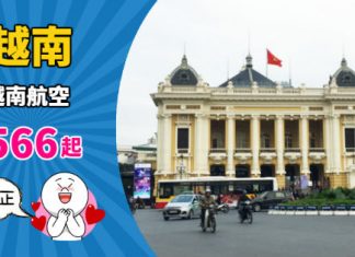 【平靚正】窮遊越南!香港來回胡志明市 / 河內$566起!可 Open jaw!包20kg行李 – 越南航空