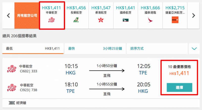 香港來回台北$746起 (連稅$1,411起)。